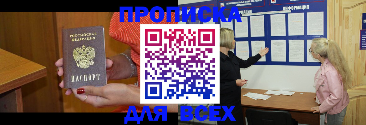 временная регистрация законно в Баймаке