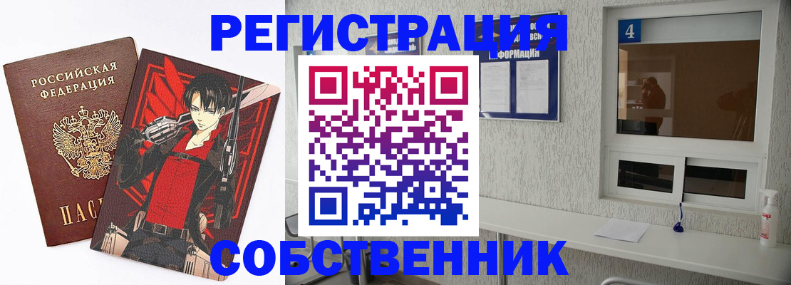 временная регистрация собственник в Баймаке